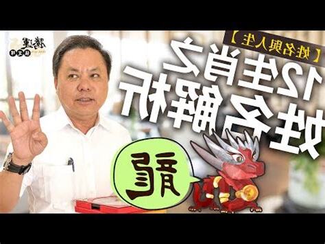 屬龍 命名